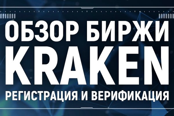 Логин и пароль от кракен